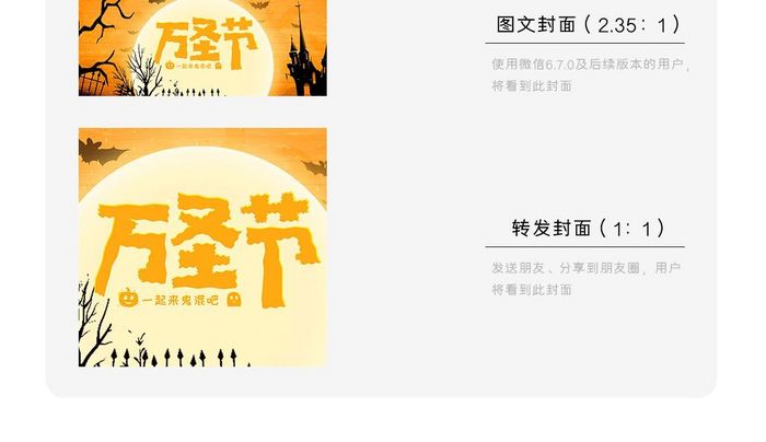 万圣节 狂欢 南瓜 派对 微信公众号配图