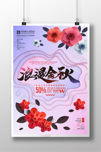 折纸浪漫金秋秋季促销海报设计图片