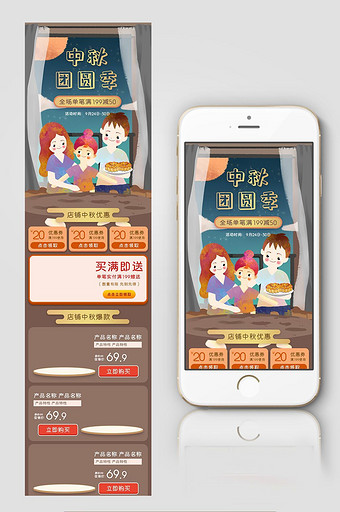 棕色手绘风格中秋节团圆淘宝手机端首页图片