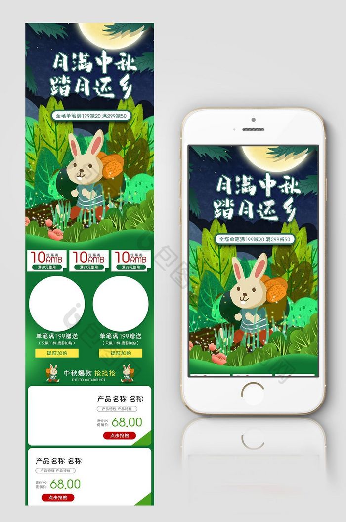 绿色植物手绘风格中秋节促销淘宝手机端首页