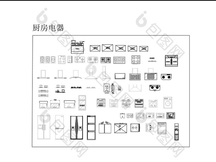 厨房电器合集CAD厨房电器图纸