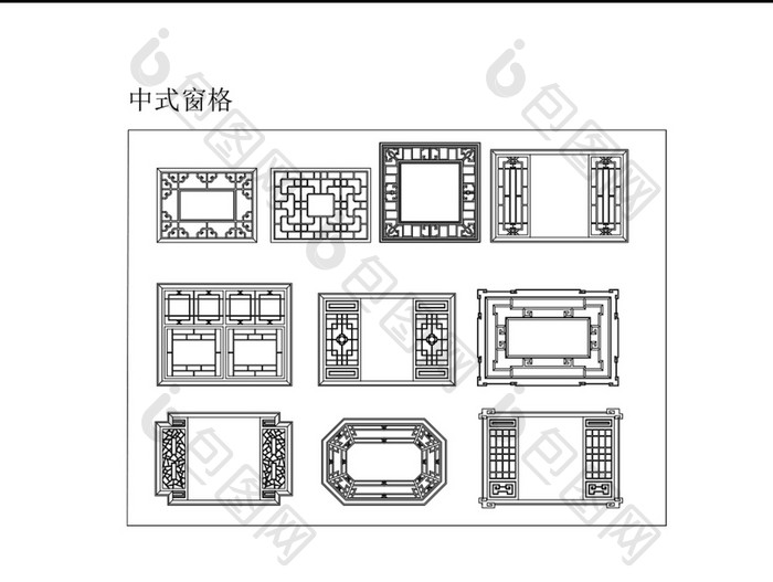 中式古典窗格图案CAD图纸