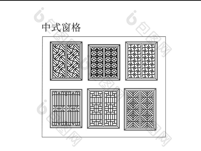 古典中式窗格花纹图样CAD图纸