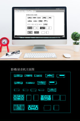 家用电器影碟机录音机CAD立面图纸