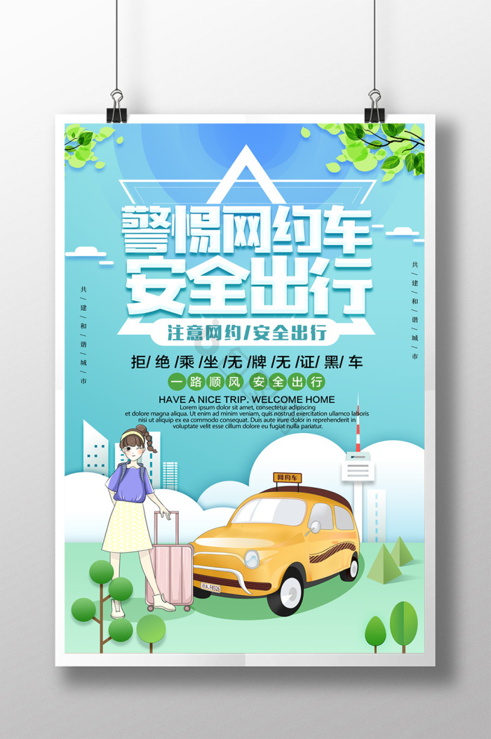 安全出行图片-安全出行素材免费下载-包图网