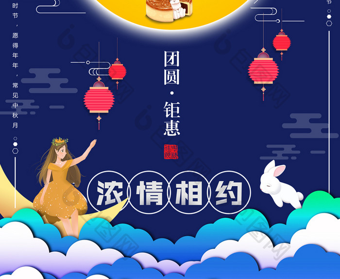 深蓝剪纸风中秋快乐中秋促销海报