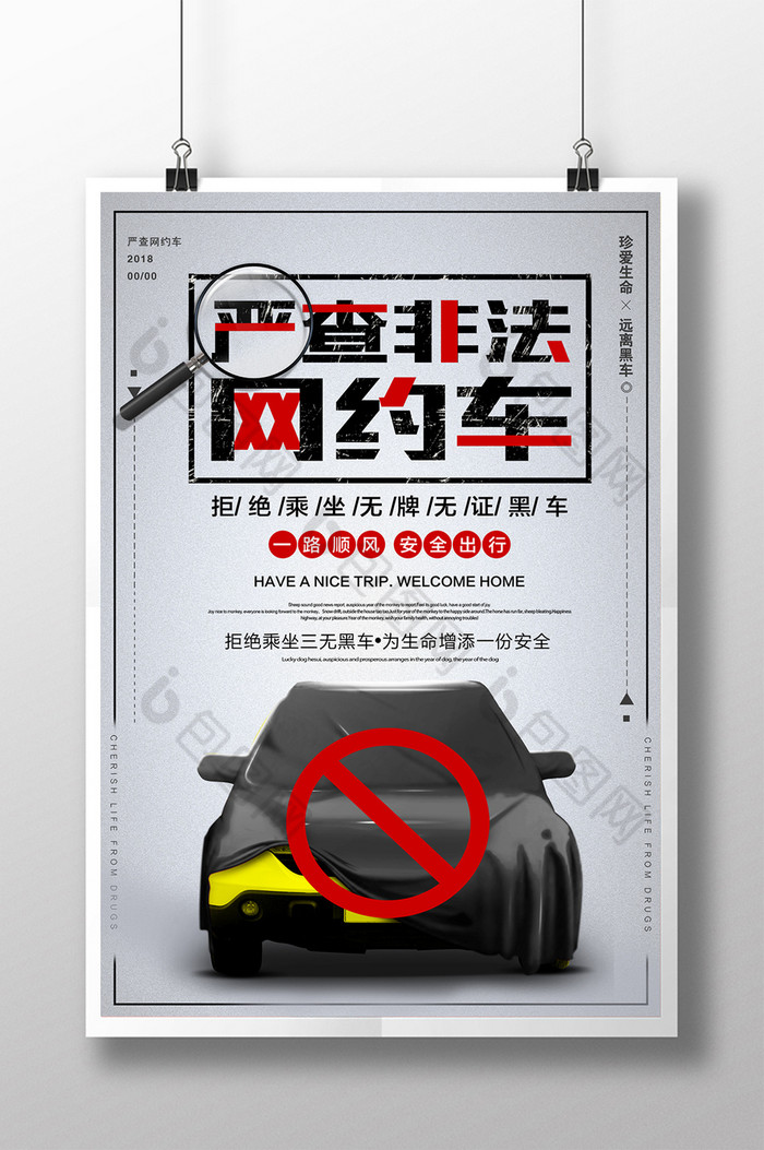 大力严查非法网约车图片