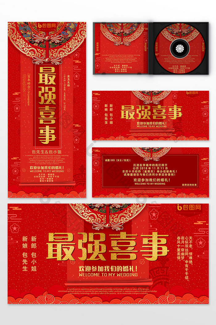 红色中国风简洁婚庆展板展架整套设计模板