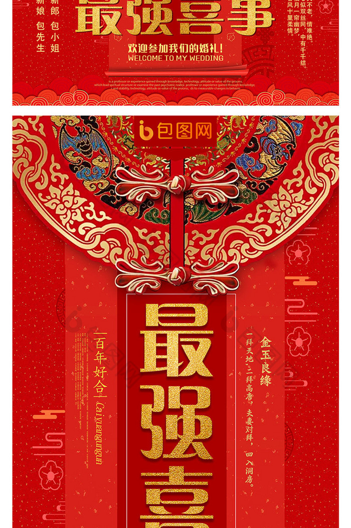 红色中国风简洁婚庆展板展架整套设计模板
