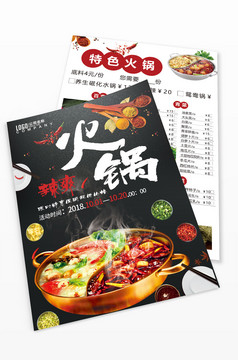 火锅促销开业宣传单高清PSD下载