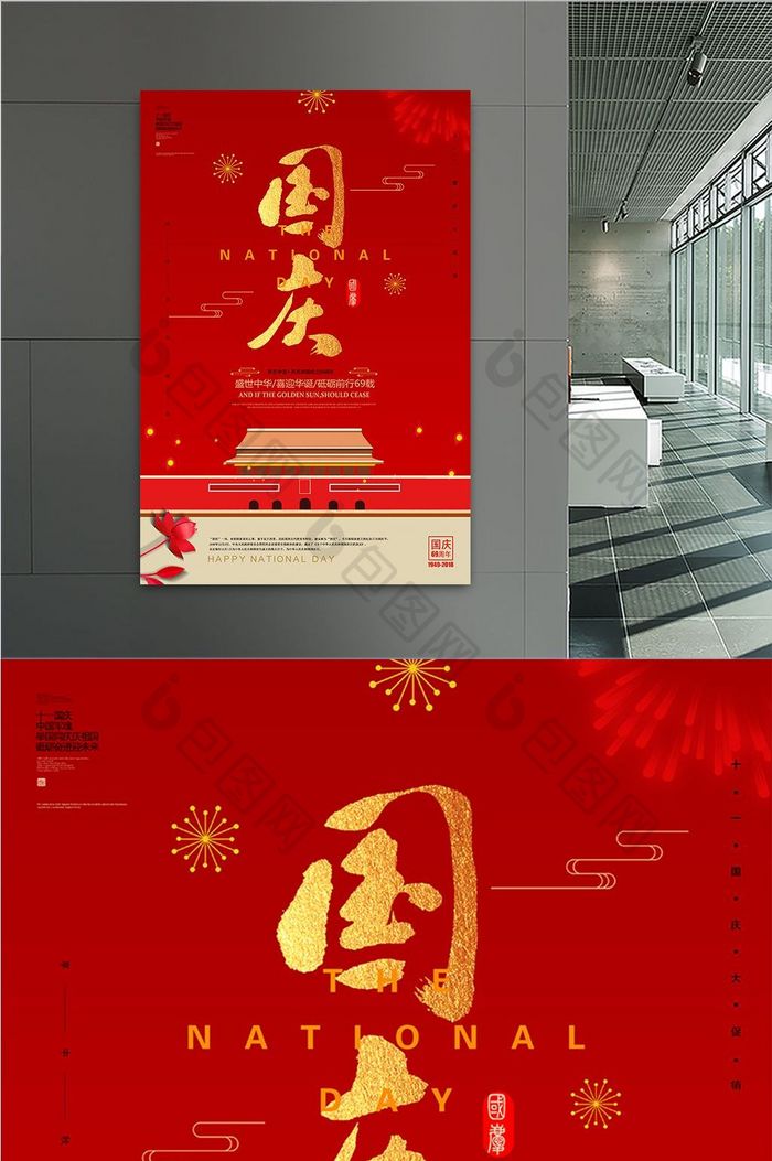 红色大气国庆 国庆节宣传海报