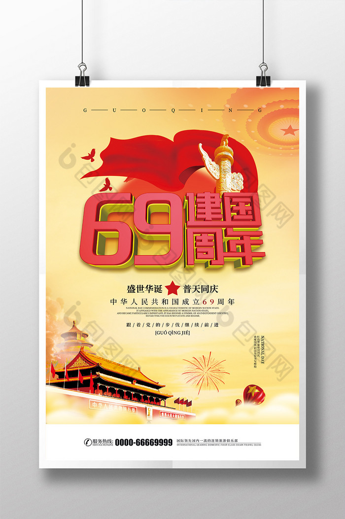 建国69周年国庆节图片图片