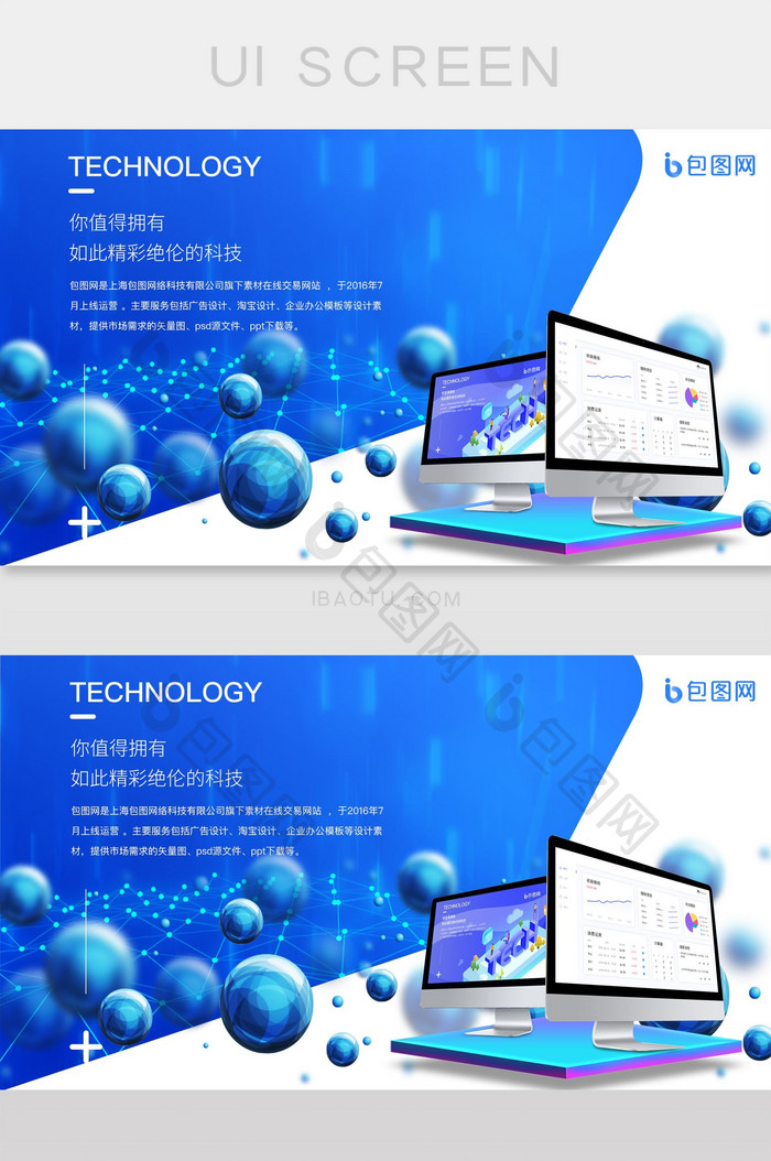 屏幕苹果电脑蓝色科技大气时尚官网设计