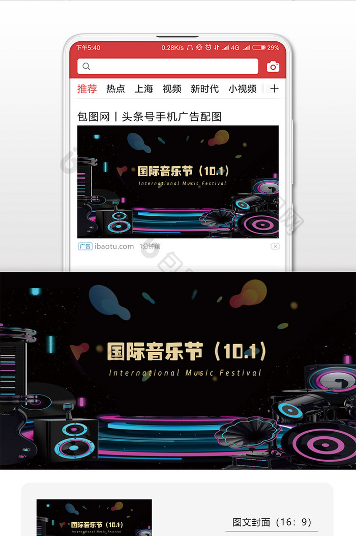 黑色大气国际音乐节微信配图