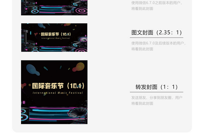 黑色大气国际音乐节微信配图
