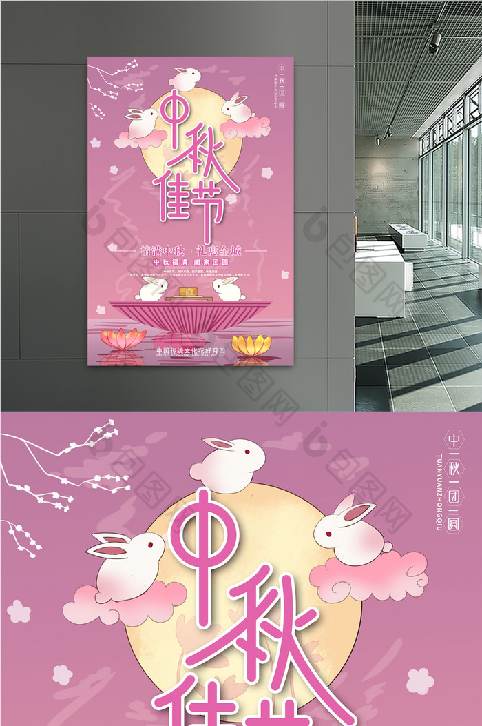 中国传统节日中秋节团圆海报设计