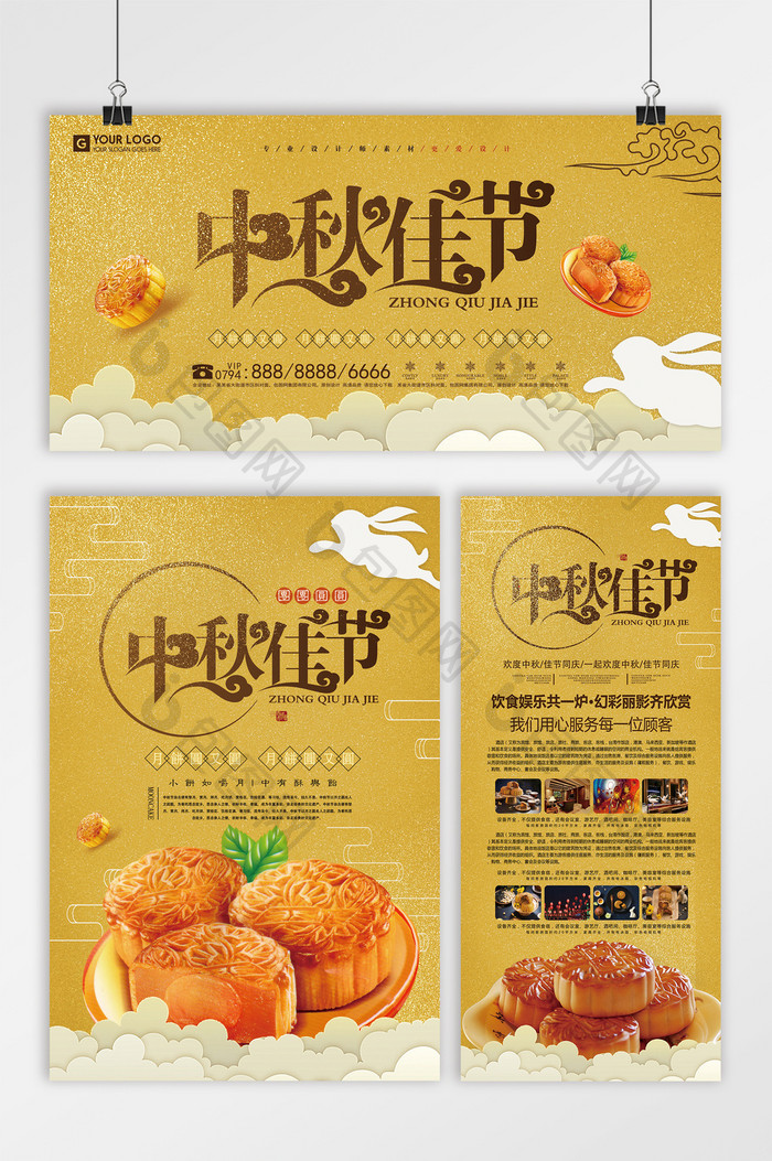 中国风中秋佳节三件套展板展架海报