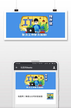 蓝色卡通IT程序猿节微信公众号首图