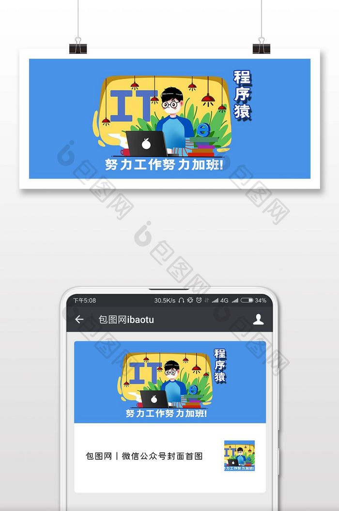 蓝色卡通IT程序猿节微信公众号首图