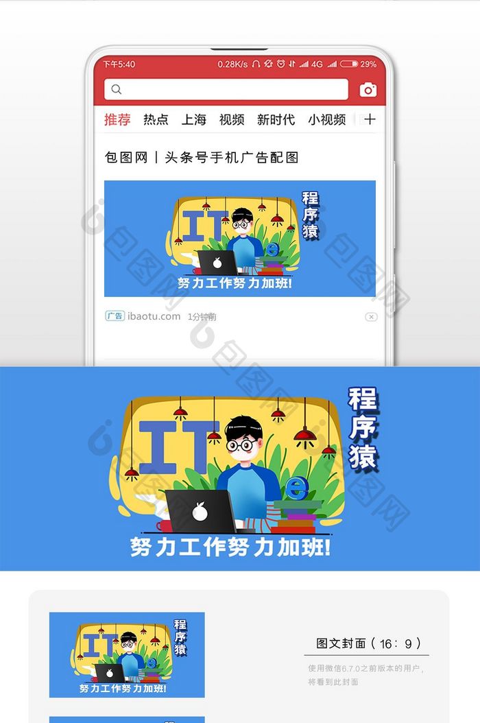 蓝色卡通IT程序猿节微信公众号首图