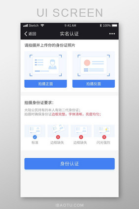 简约身份证正反面实名认证身份认证上传身份
