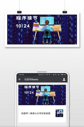 趣味卡通IT程序猿节微信公众号首图