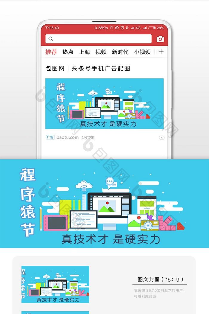 卡通宅男IT程序猿节微信公众号首图