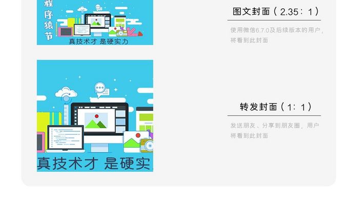 卡通宅男IT程序猿节微信公众号首图