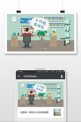 创意卡通IT程序猿节微信公众号首图