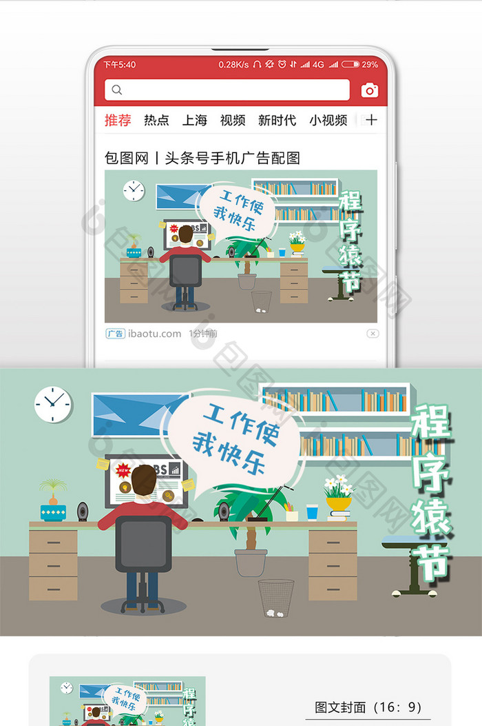 创意卡通IT程序猿节微信公众号首图