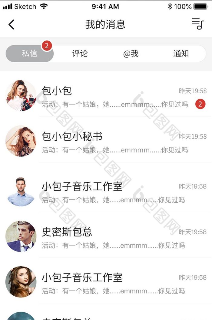 简约扁平头像音乐软件我的消息系统消息页面