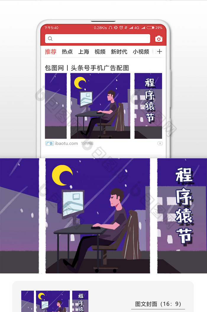 夜晚卡通IT程序猿节微信公众号首图