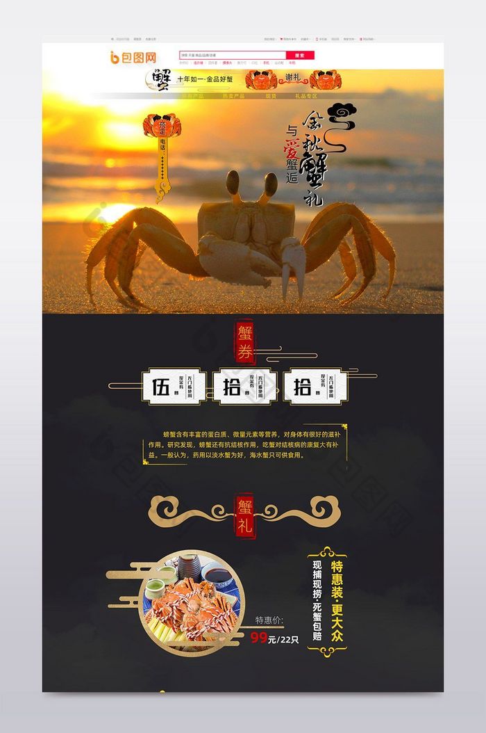 中秋节送礼淘宝首页模板图片图片