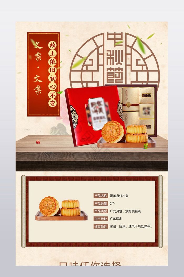 中秋节月饼淘宝详情页图片