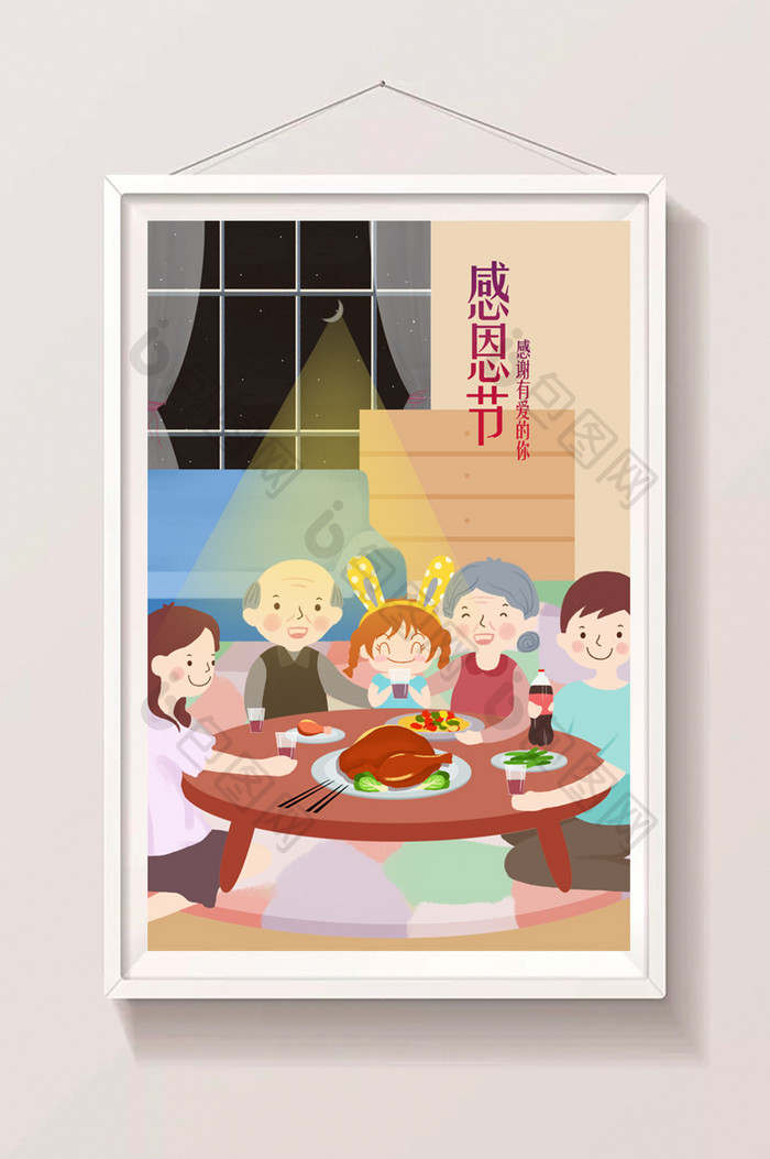 温馨浪漫感恩节一家人团聚吃饭手绘插画