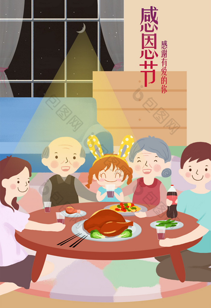 温馨浪漫感恩节一家人团聚吃饭手绘插画
