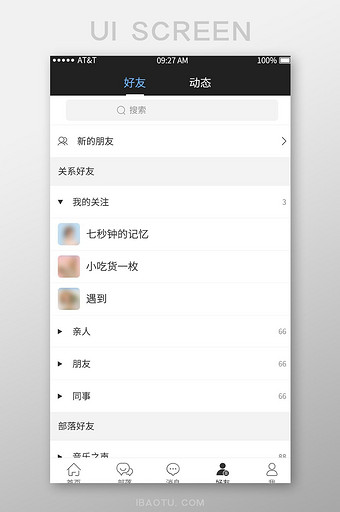 简约大社交APP应用好友列表界面图片