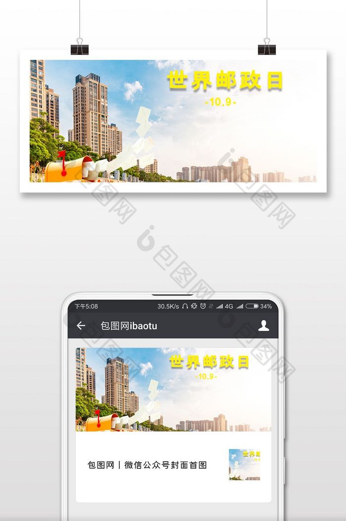 世界邮政日蓝色科技城市微信配图