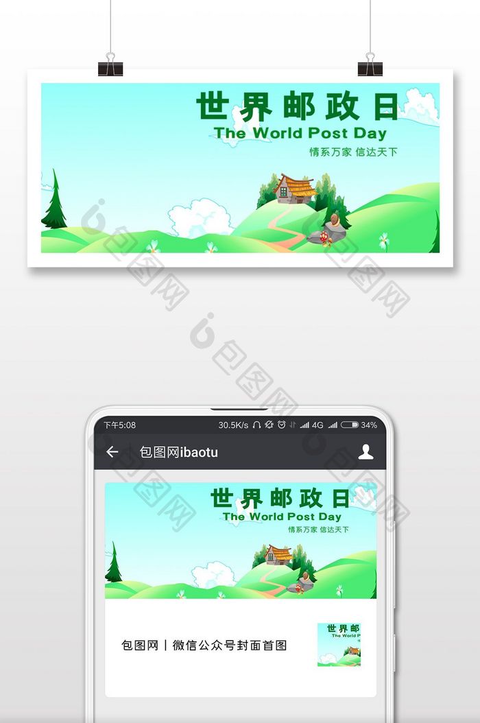 世界邮政日手捧信封绿色希望微信配图