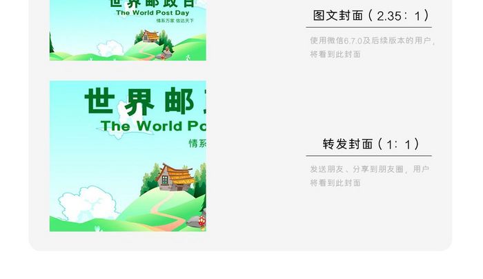 世界邮政日手捧信封绿色希望微信配图