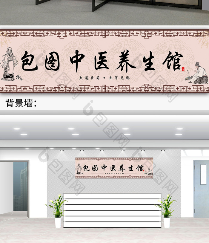 中医养生馆牌匾门头模板-包图网