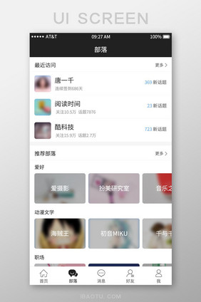 精美黑色扁平社交应用部落界面