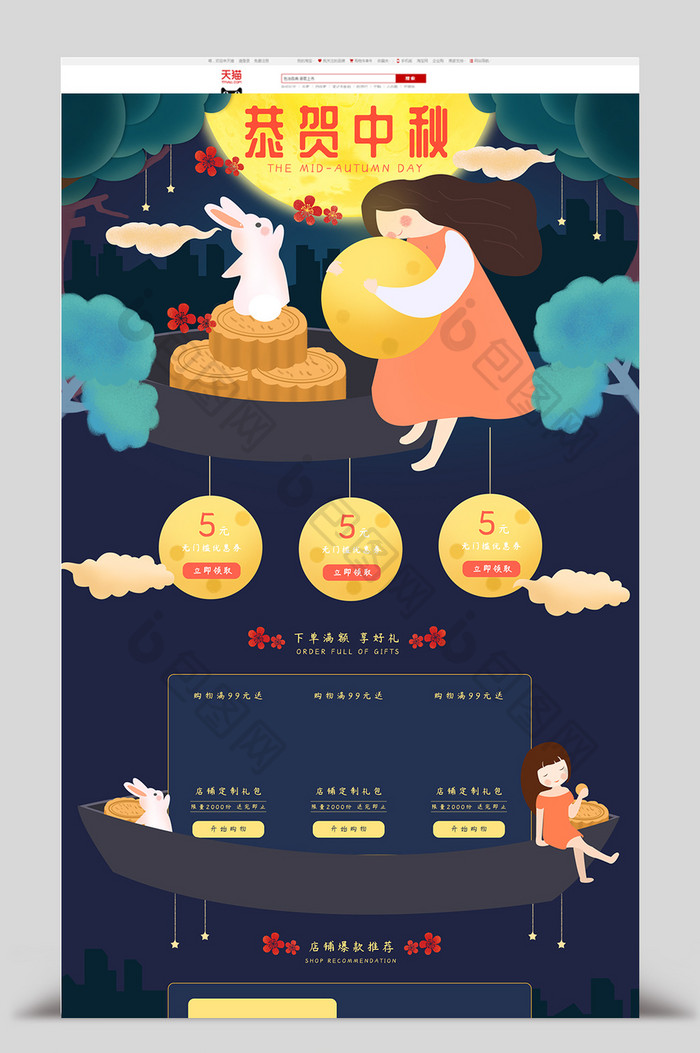 中秋节插画月亮月饼手绘首页