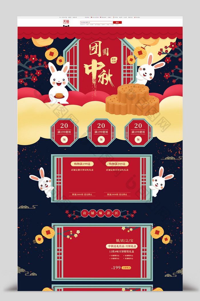 中秋节插画喜庆兔子月饼手绘首页