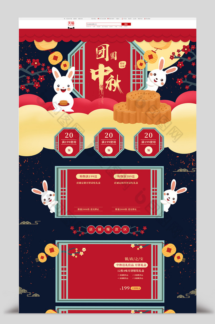 中秋节插画兔子月饼首页图片图片