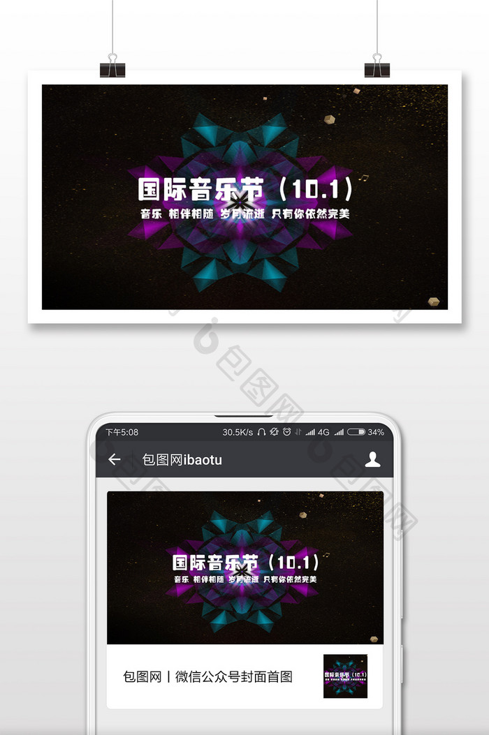 大气时尚国际音乐节微信配图