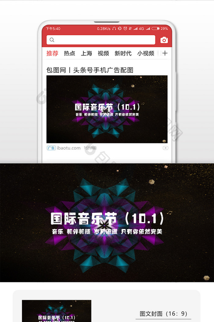 大气时尚国际音乐节微信配图