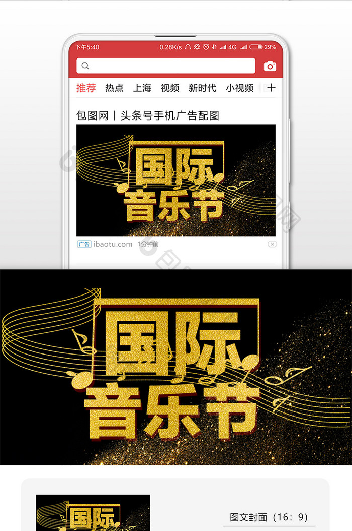 黑色温馨国际音乐节微信配图