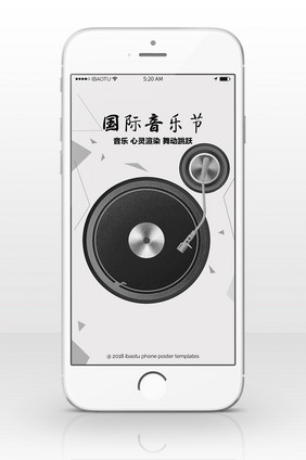 国际音乐节手机海报图