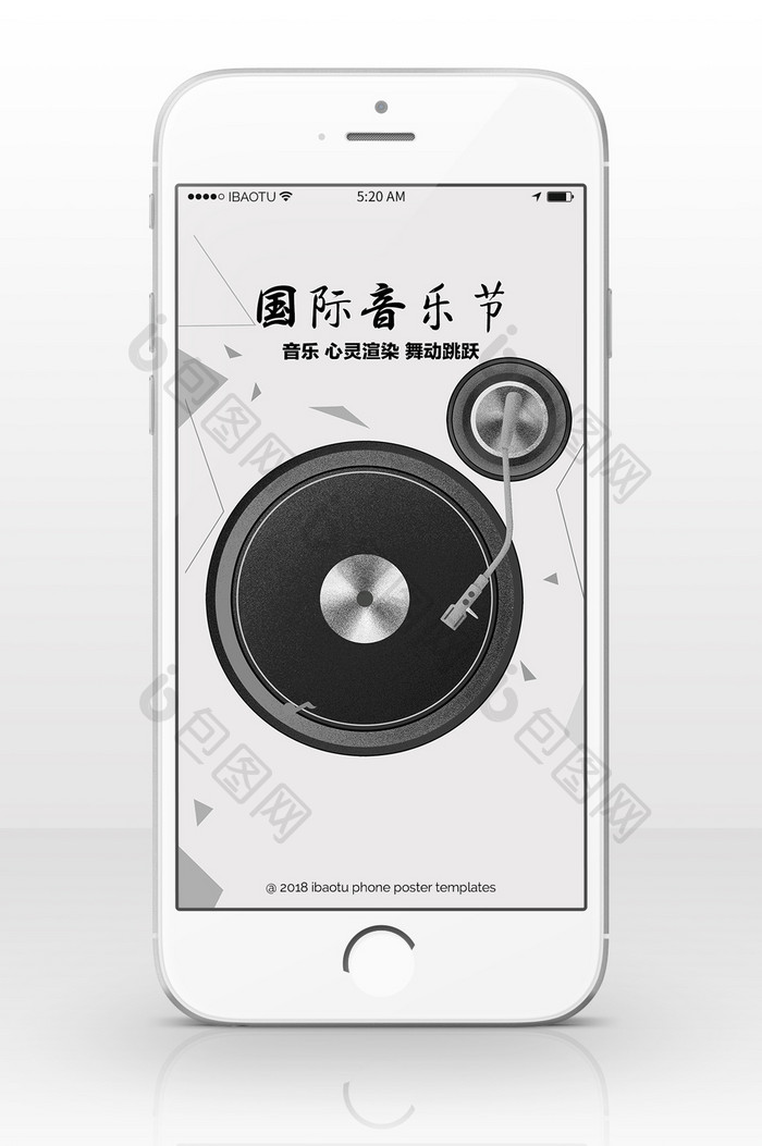 国际音乐节手机海报图